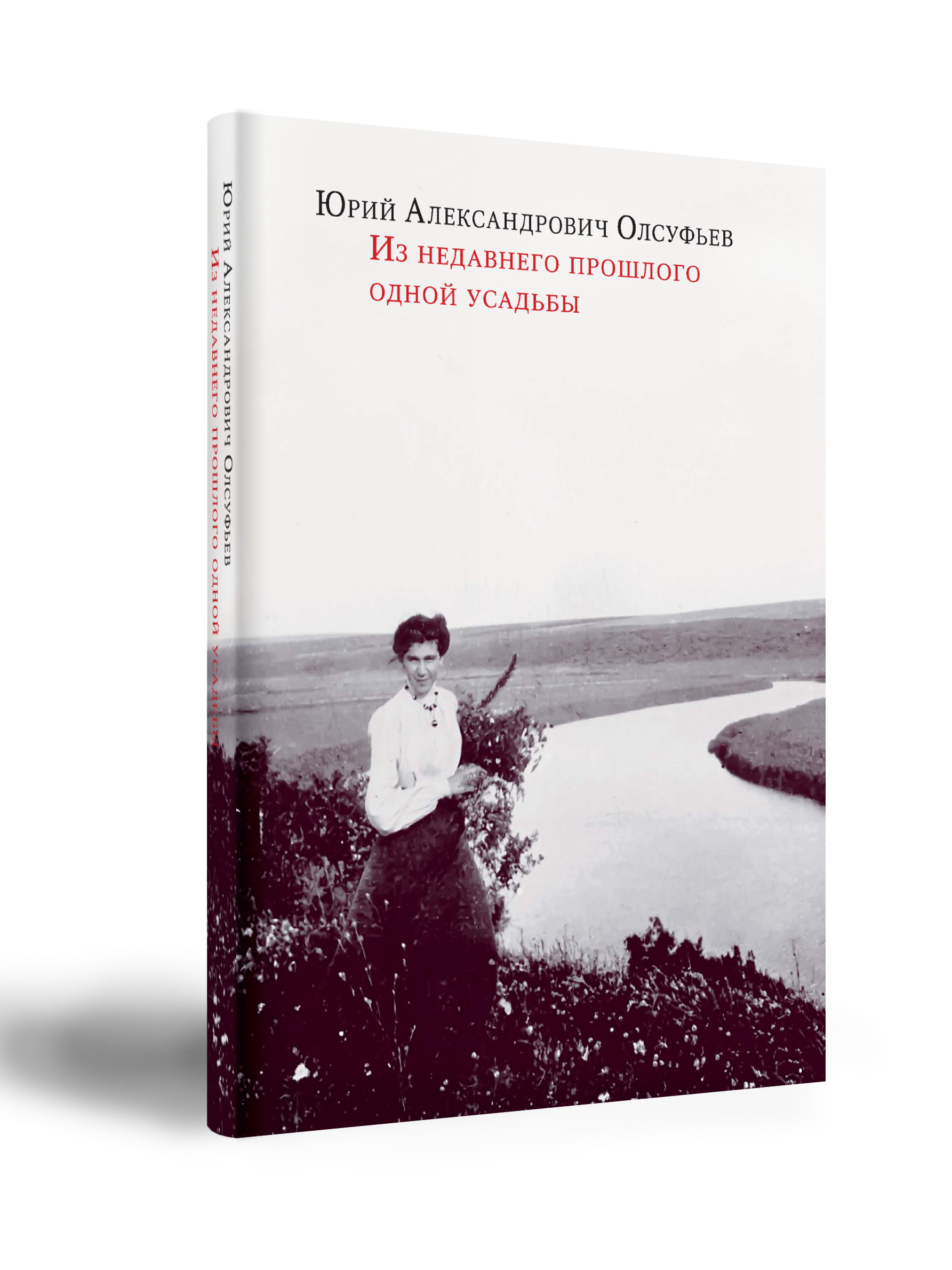 Из недавнего прошлого одной усадьбы. Буецкий дом, каким мы оставили его 5-го марта 1917 года.